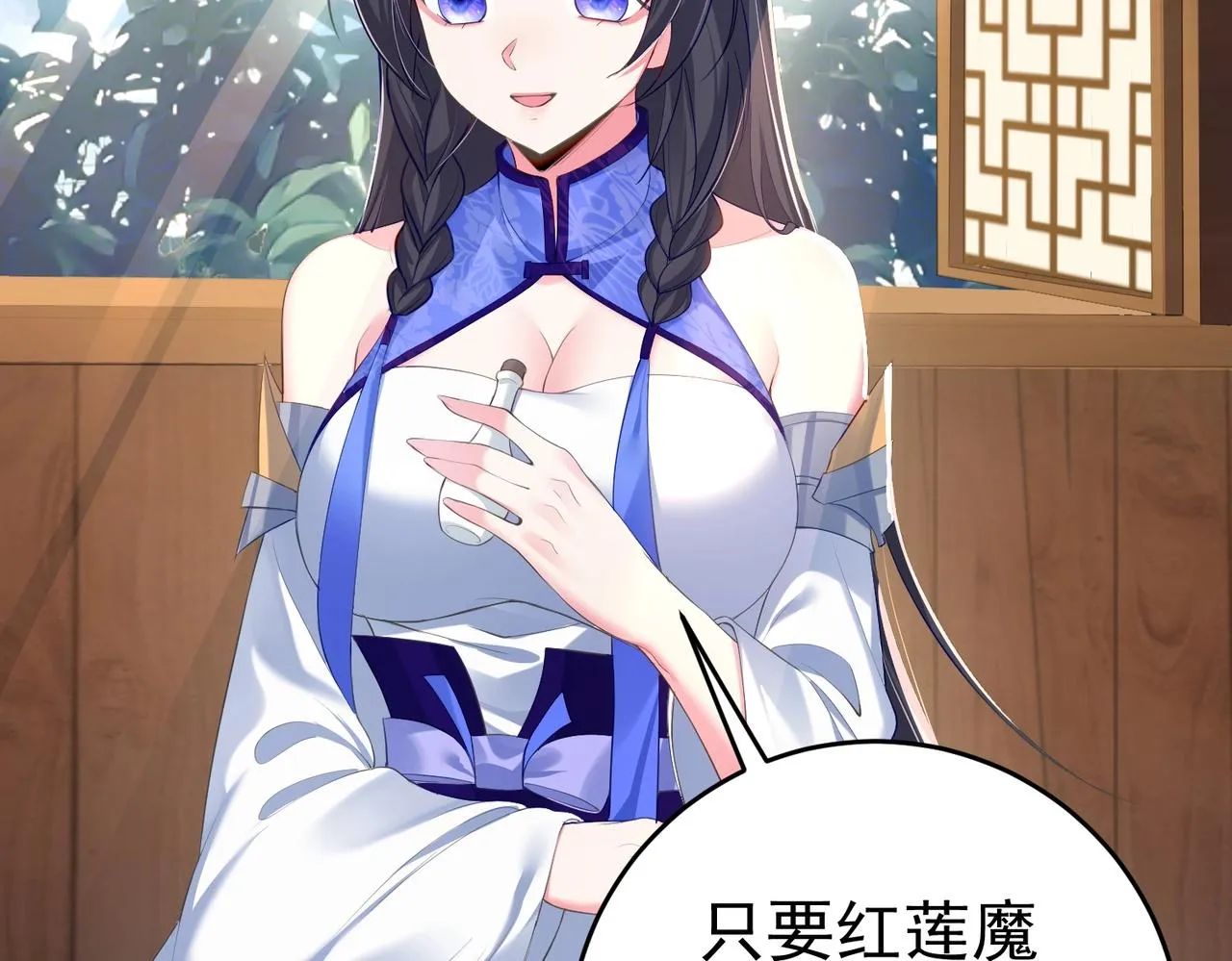 第2话 红莲魔尊！ 第20页