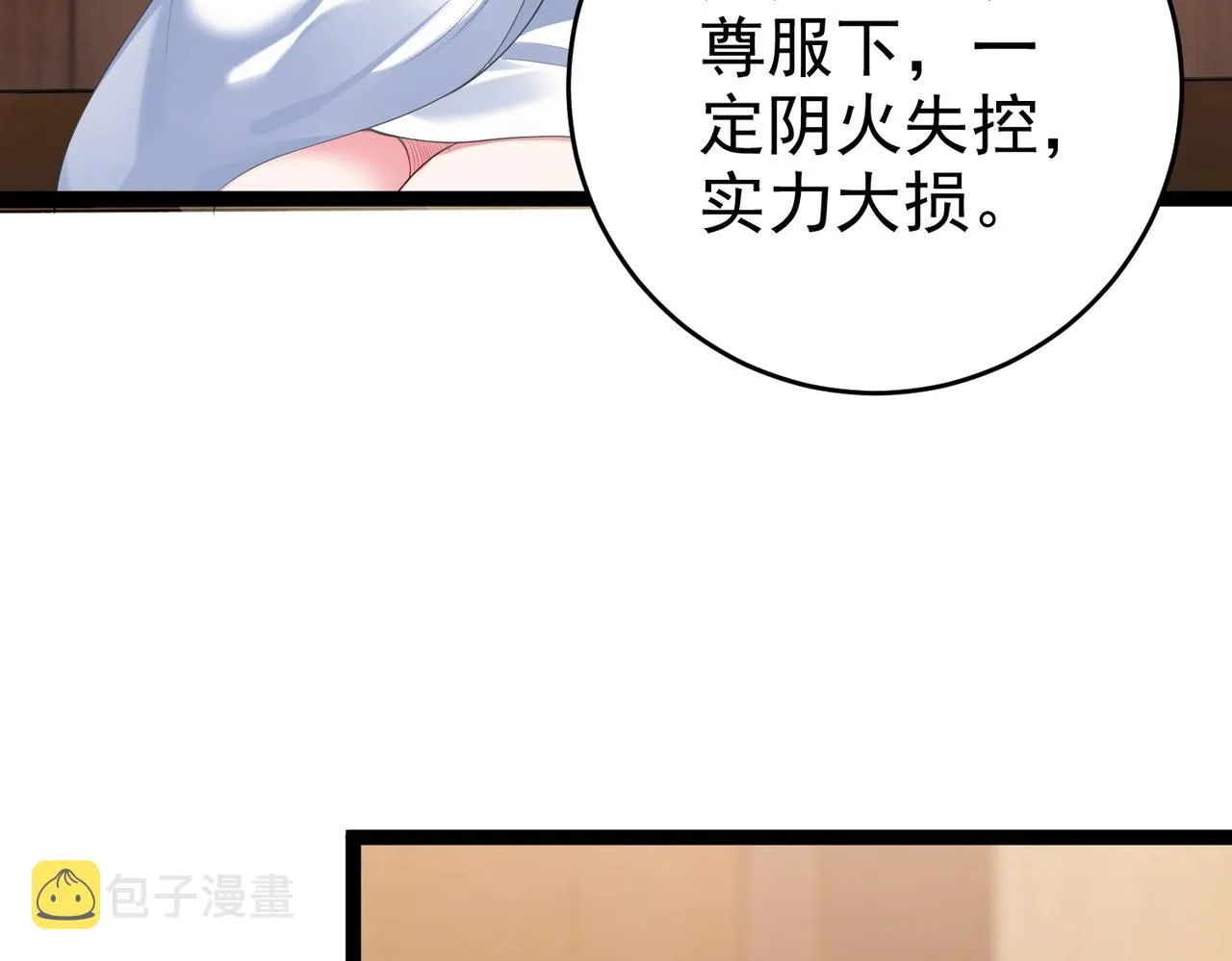 第2话 红莲魔尊！ 第21页