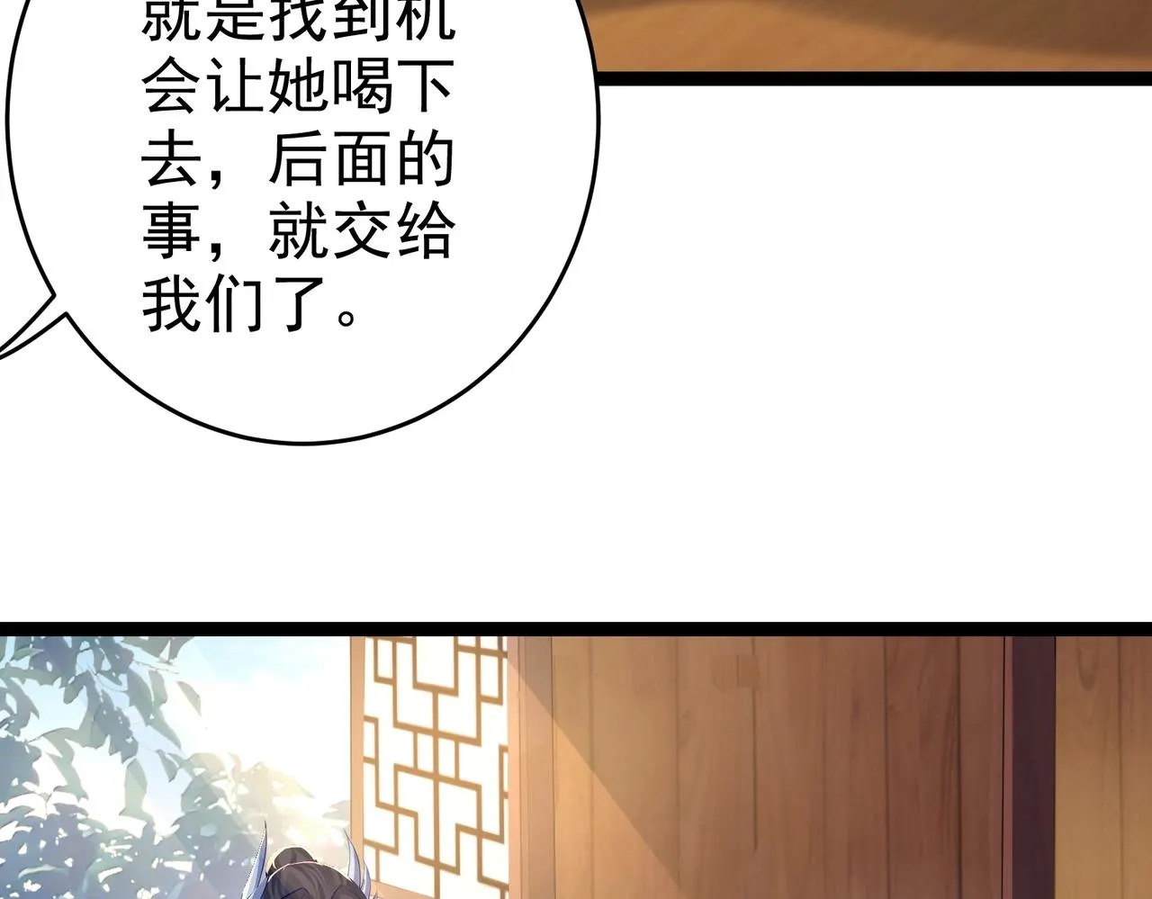 第2话 红莲魔尊！ 第23页