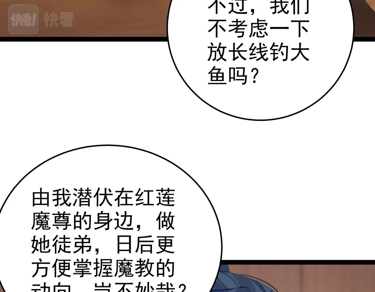 第2话 红莲魔尊！ 第25页