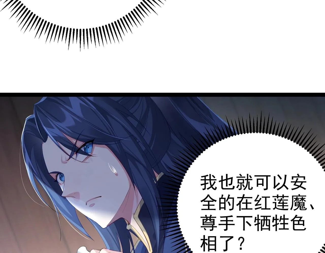 第2话 红莲魔尊！ 第34页