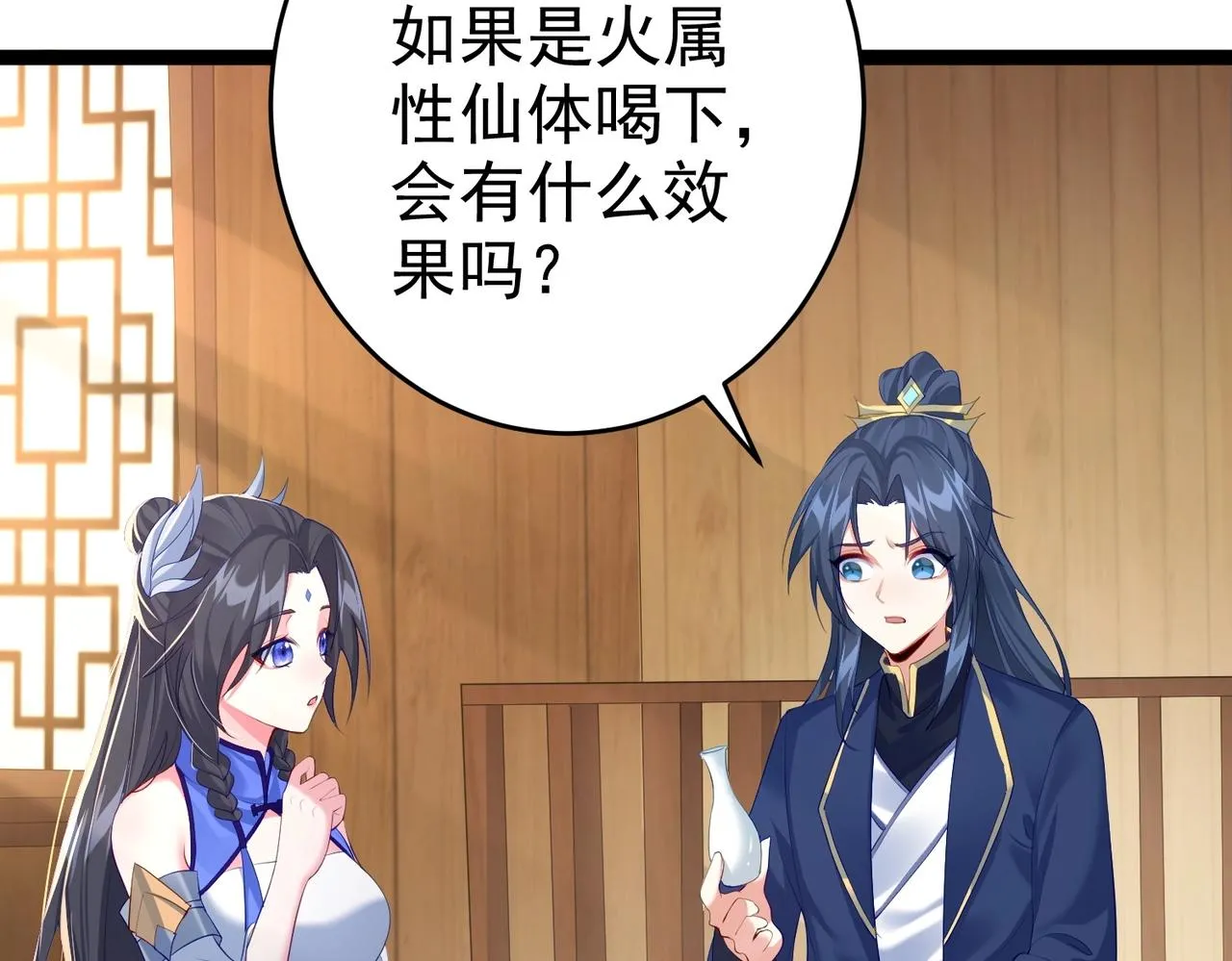 第2话 红莲魔尊！ 第36页