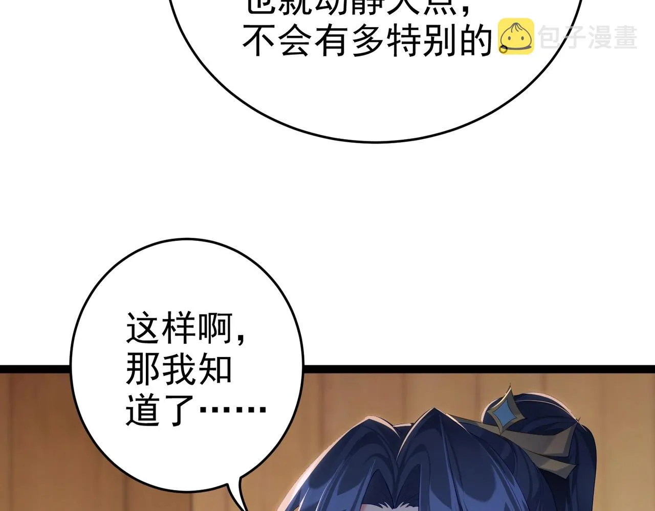 第2话 红莲魔尊！ 第38页