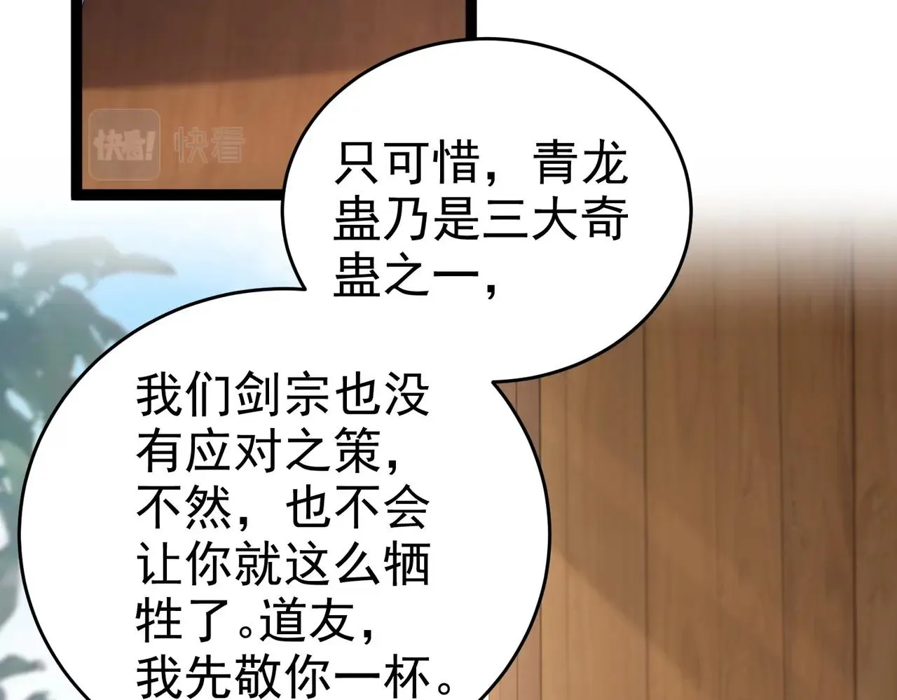 第2话 红莲魔尊！ 第42页
