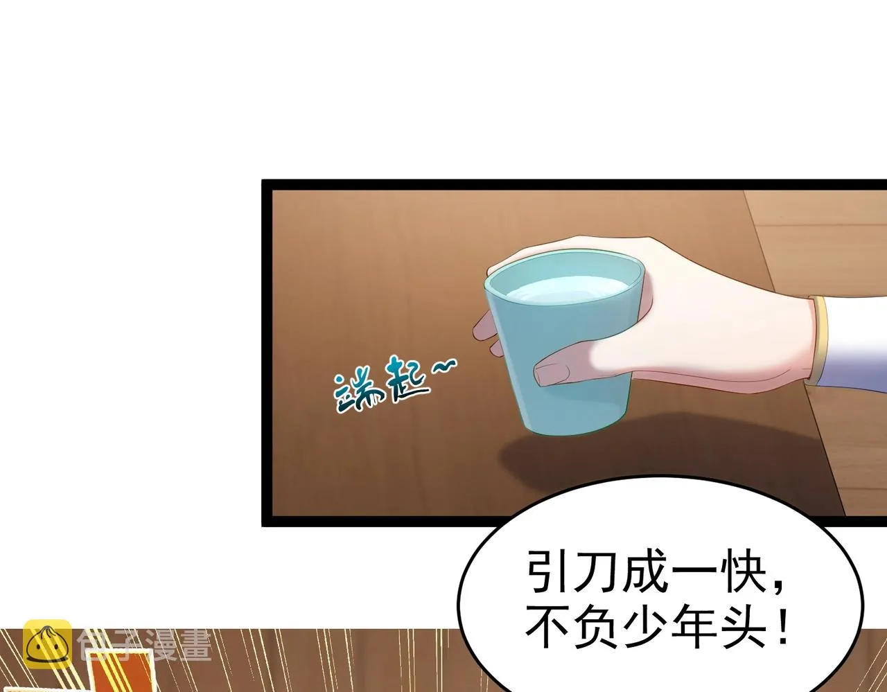 第2话 红莲魔尊！ 第47页