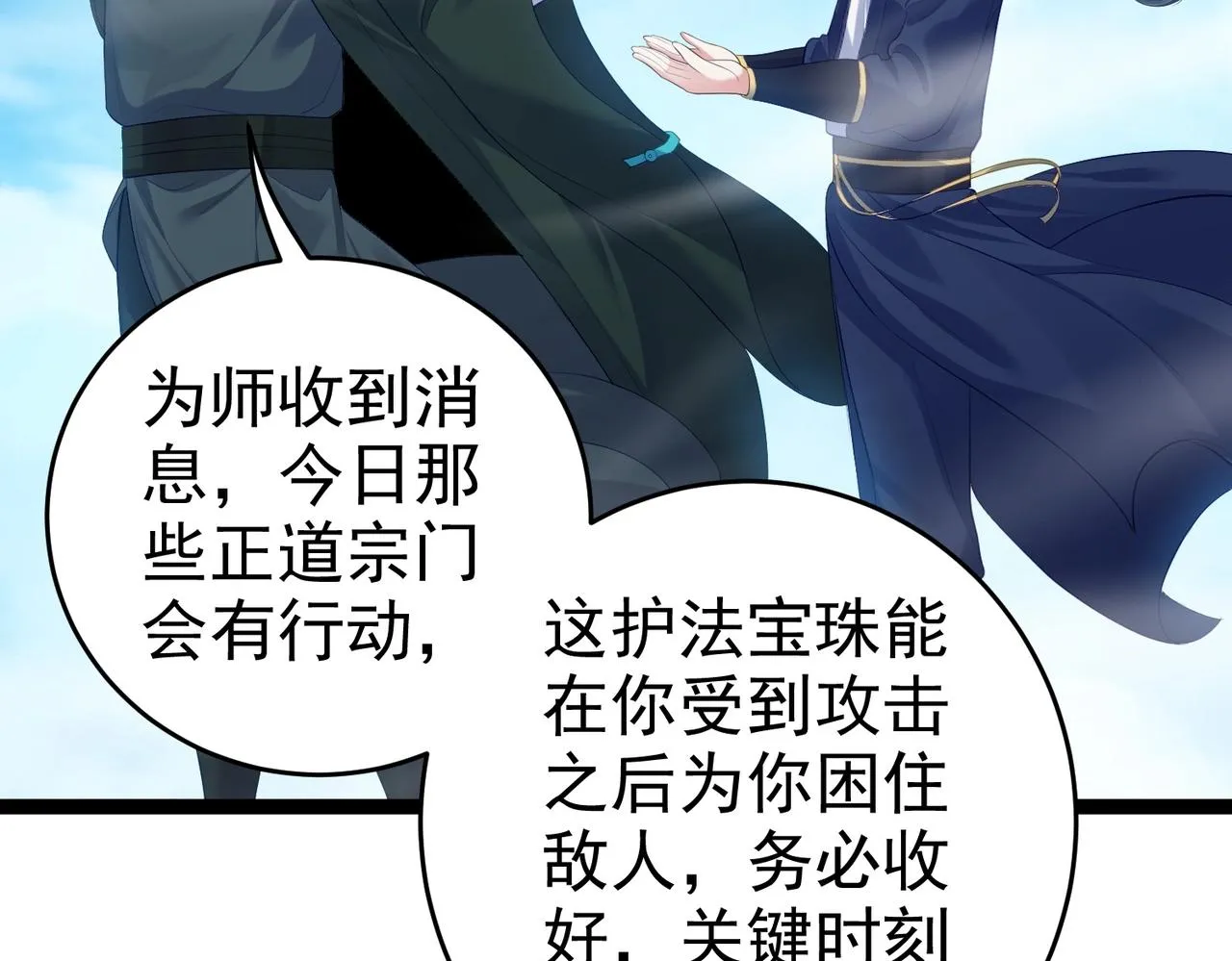 第2话 红莲魔尊！ 第70页