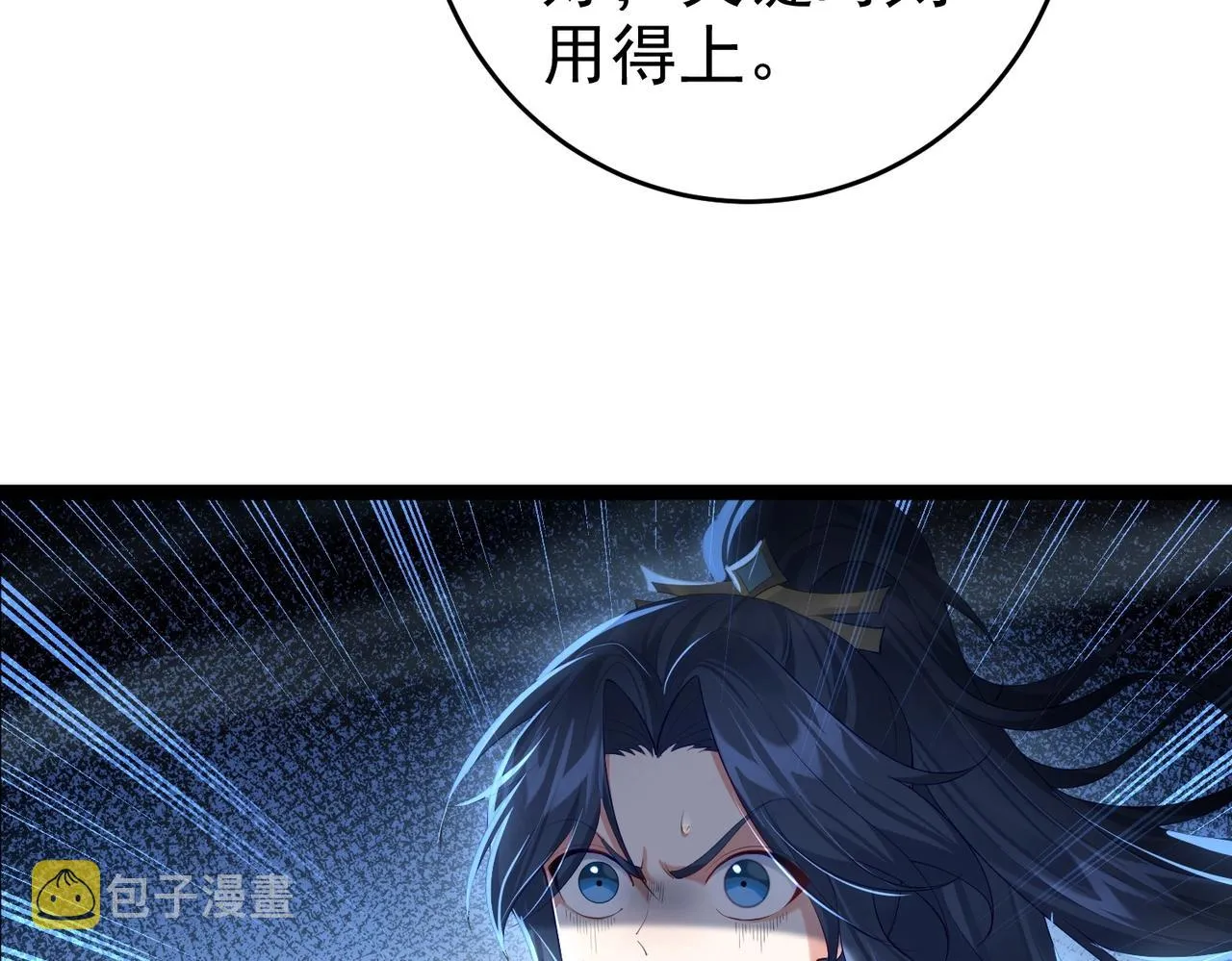 第2话 红莲魔尊！ 第71页