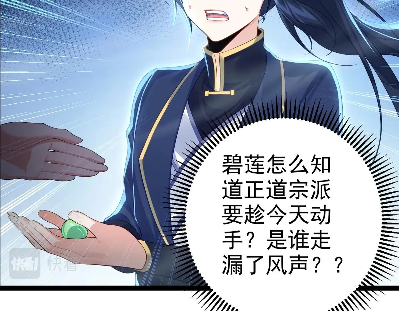 第2话 红莲魔尊！ 第72页