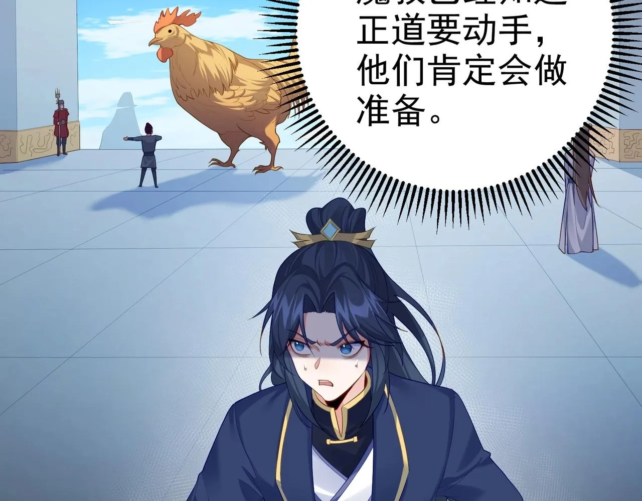 第2话 红莲魔尊！ 第87页