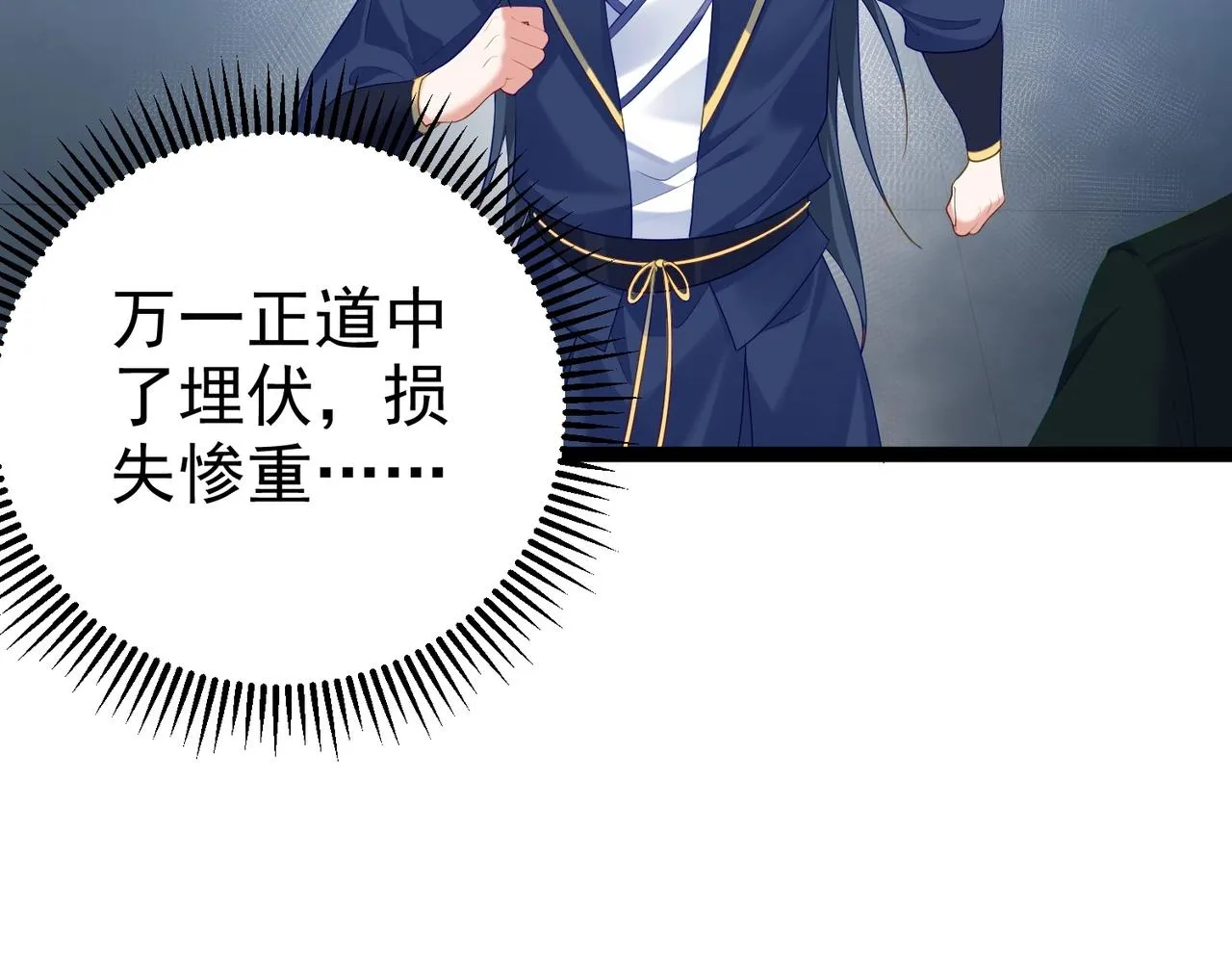 第2话 红莲魔尊！ 第88页