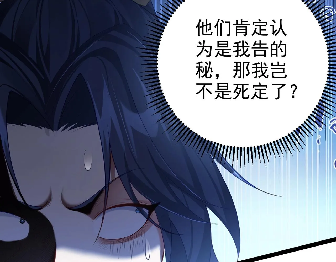 第2话 红莲魔尊！ 第90页