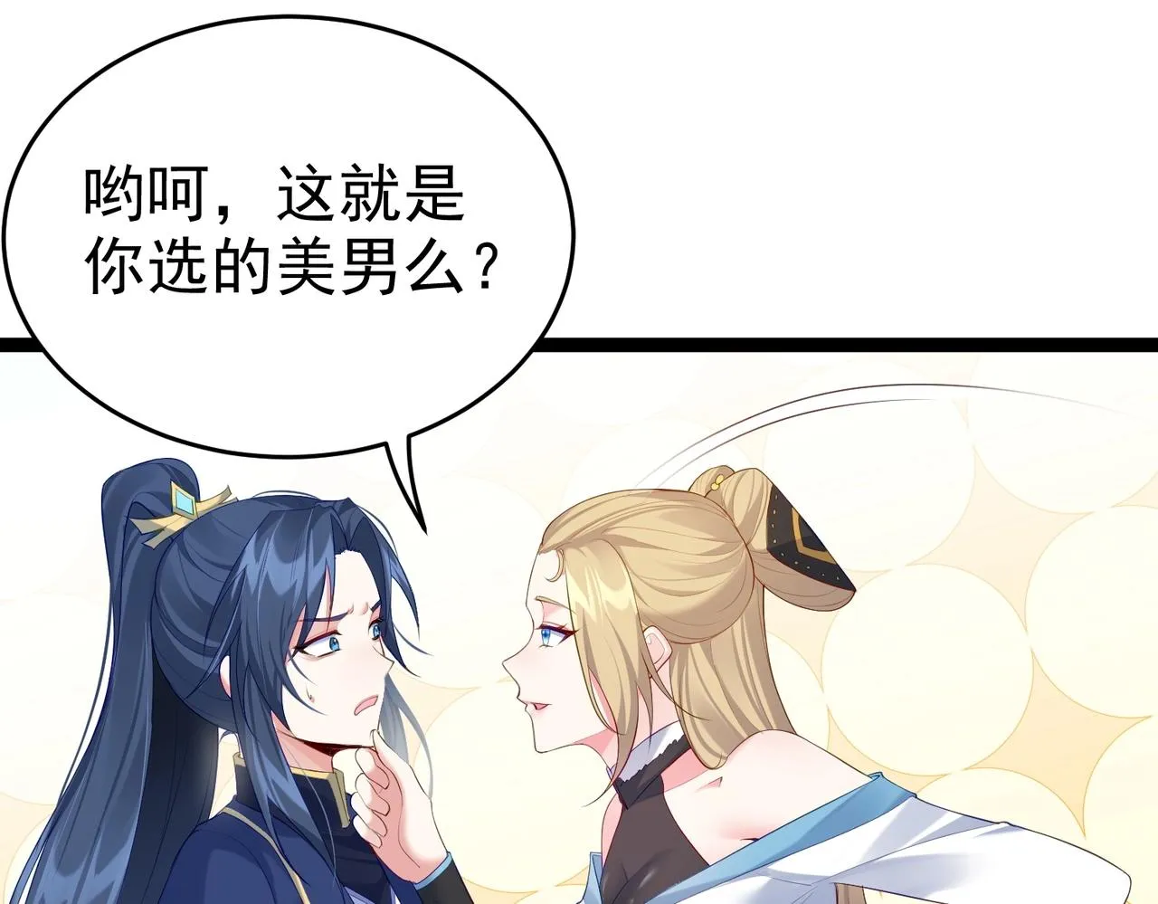 第2话 红莲魔尊！ 第98页