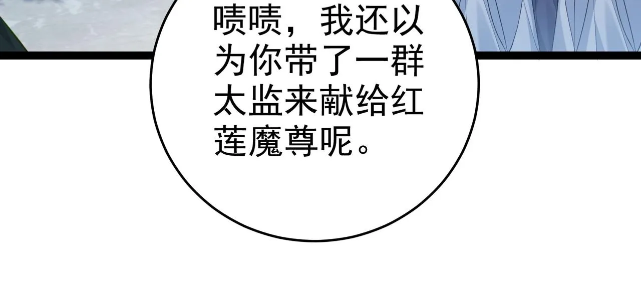 第2话 红莲魔尊！ 第103页