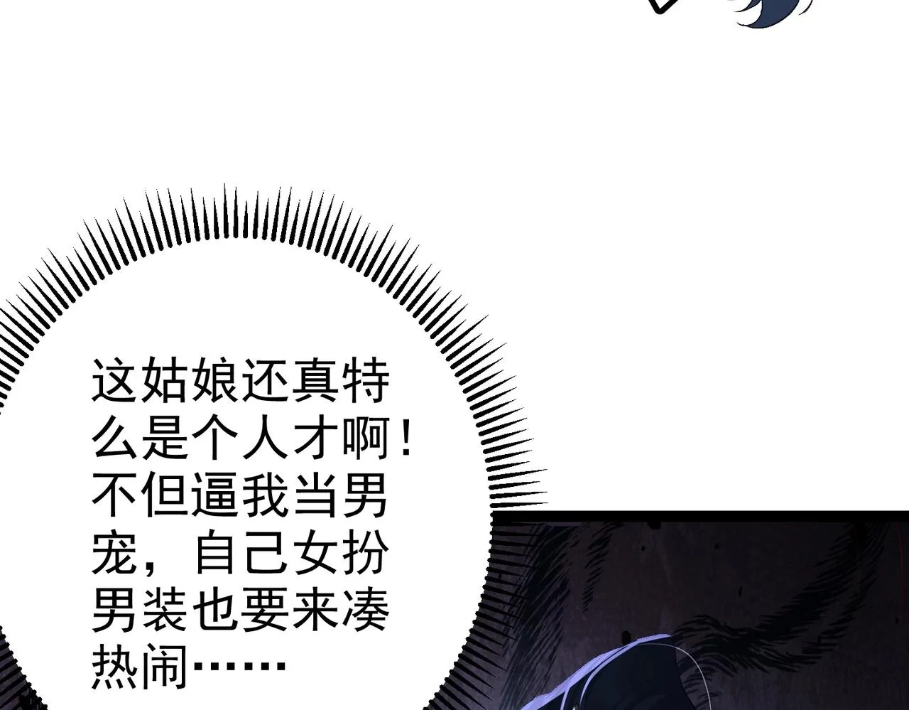 第2话 红莲魔尊！ 第109页
