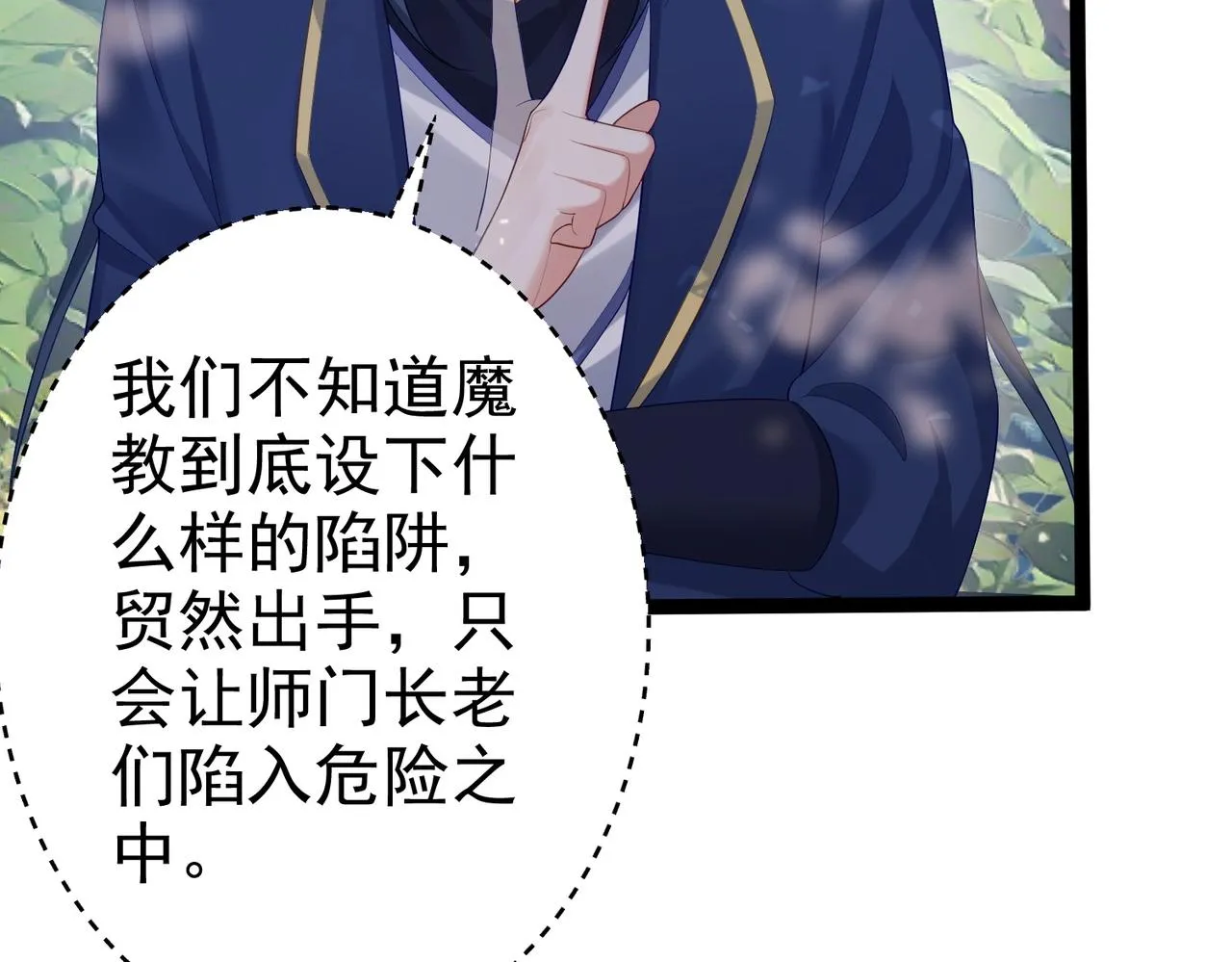 第2话 红莲魔尊！ 第144页
