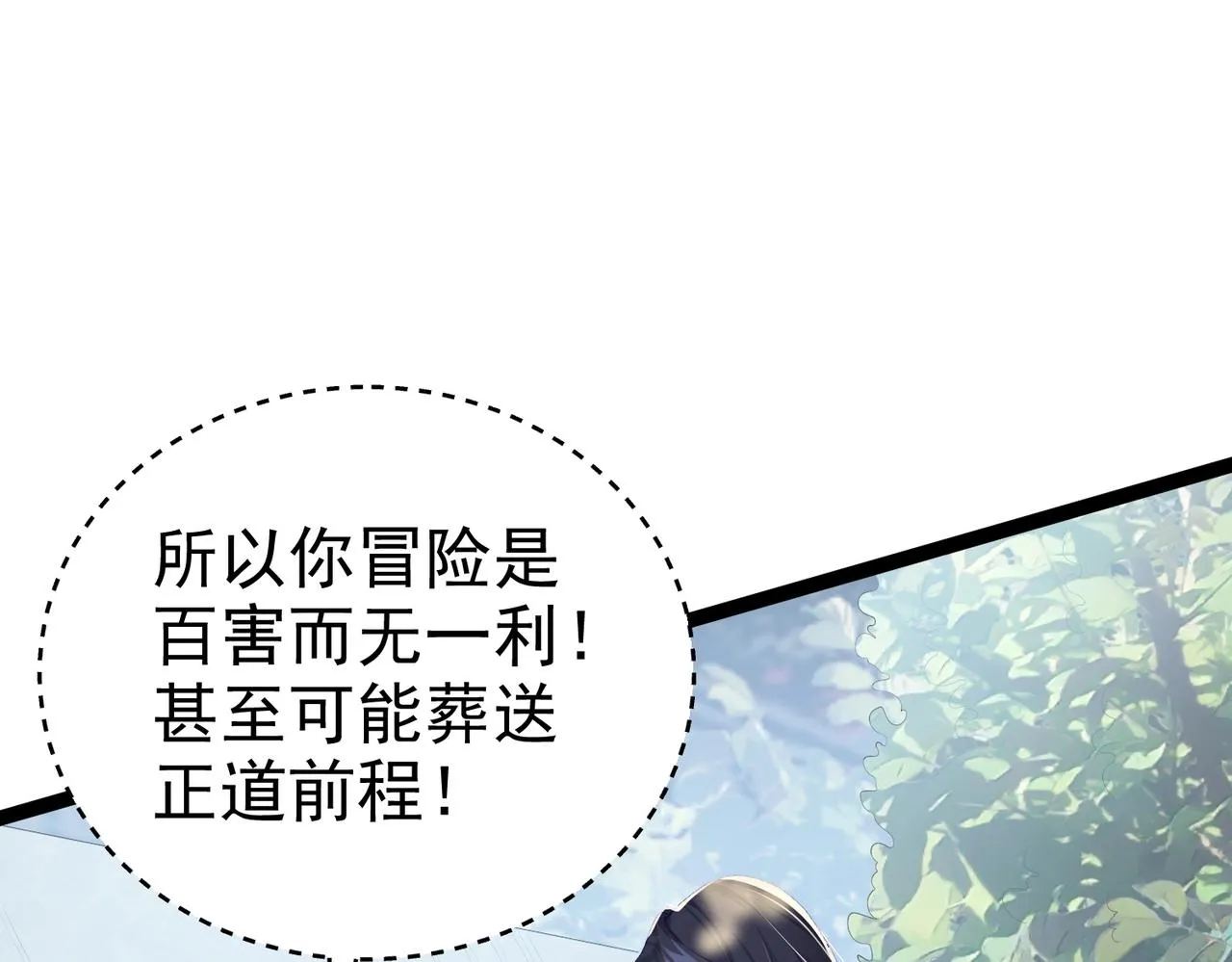 第2话 红莲魔尊！ 第150页