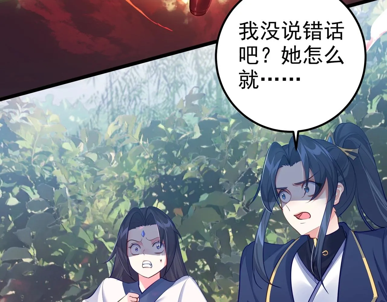 第2话 红莲魔尊！ 第203页