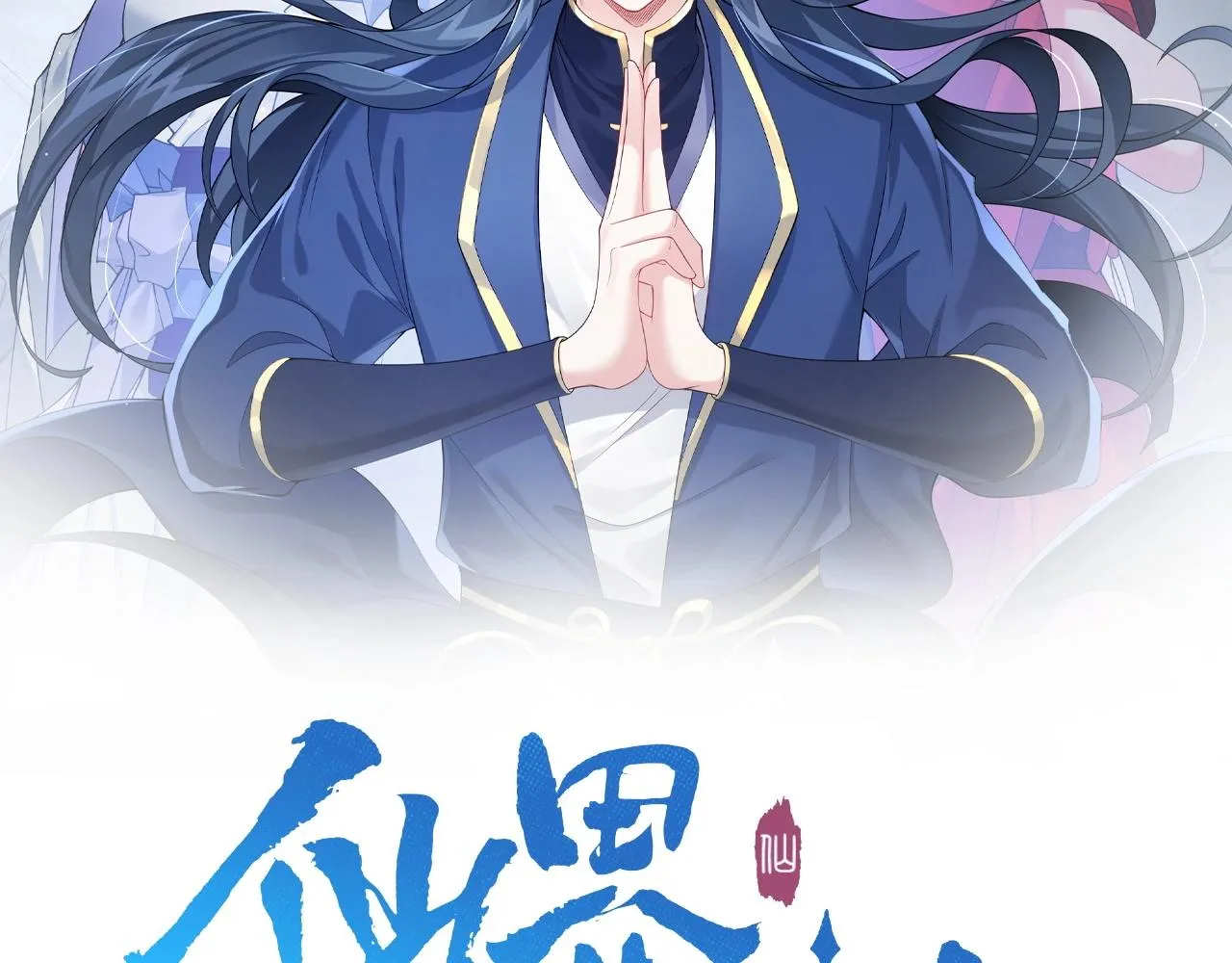 第8话 龙影 第2页