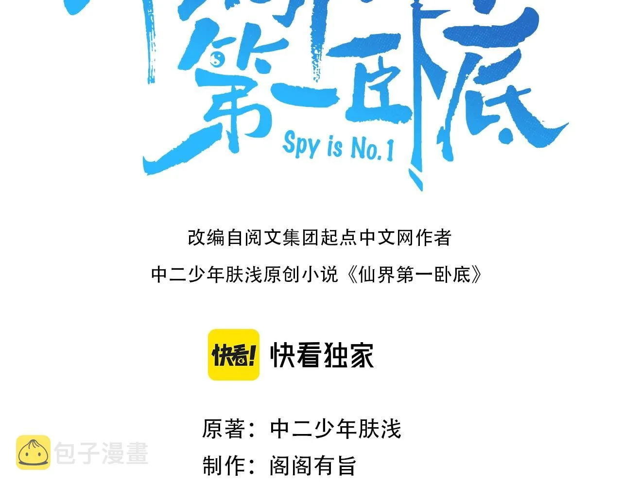 第8话 龙影 第3页