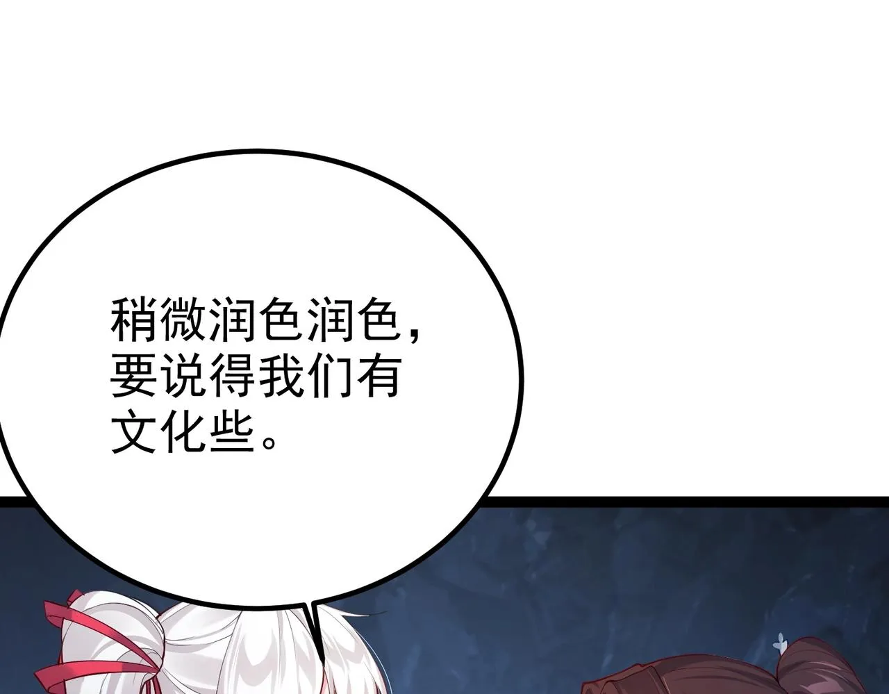 第8话 龙影 第20页