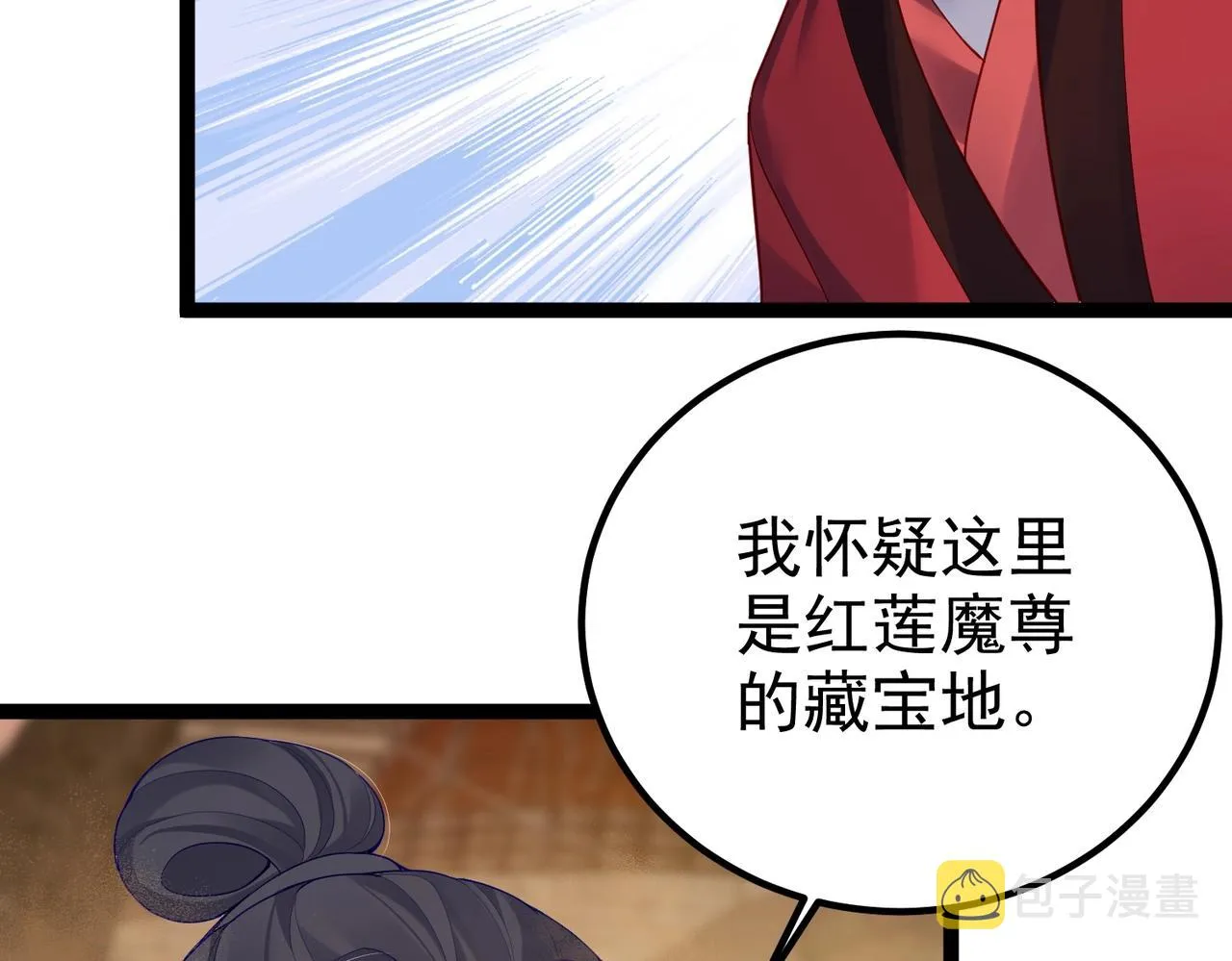 第8话 龙影 第70页