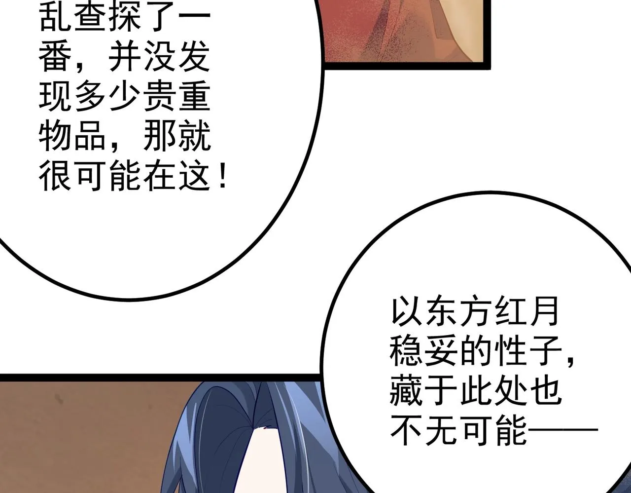 第8话 龙影 第72页