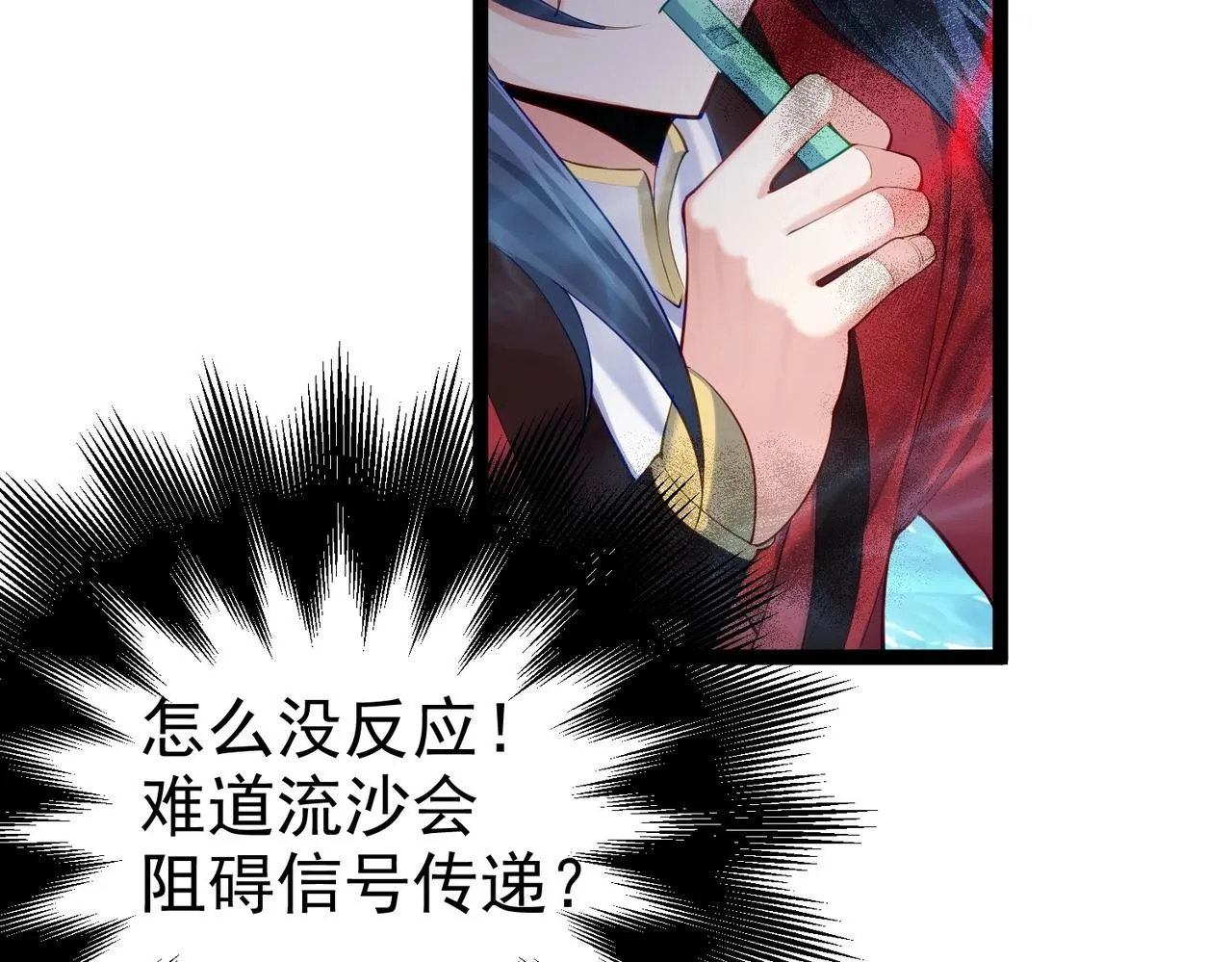 第11话 白娇娇 第12页