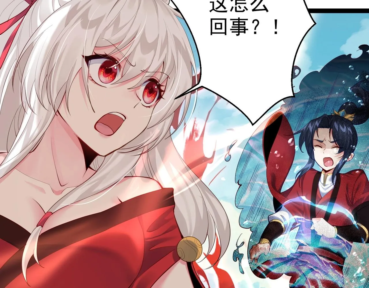 第11话 白娇娇 第23页