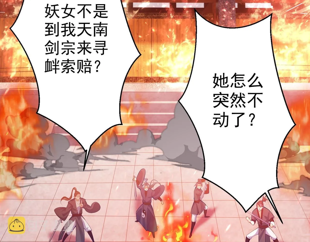 第11话 白娇娇 第36页