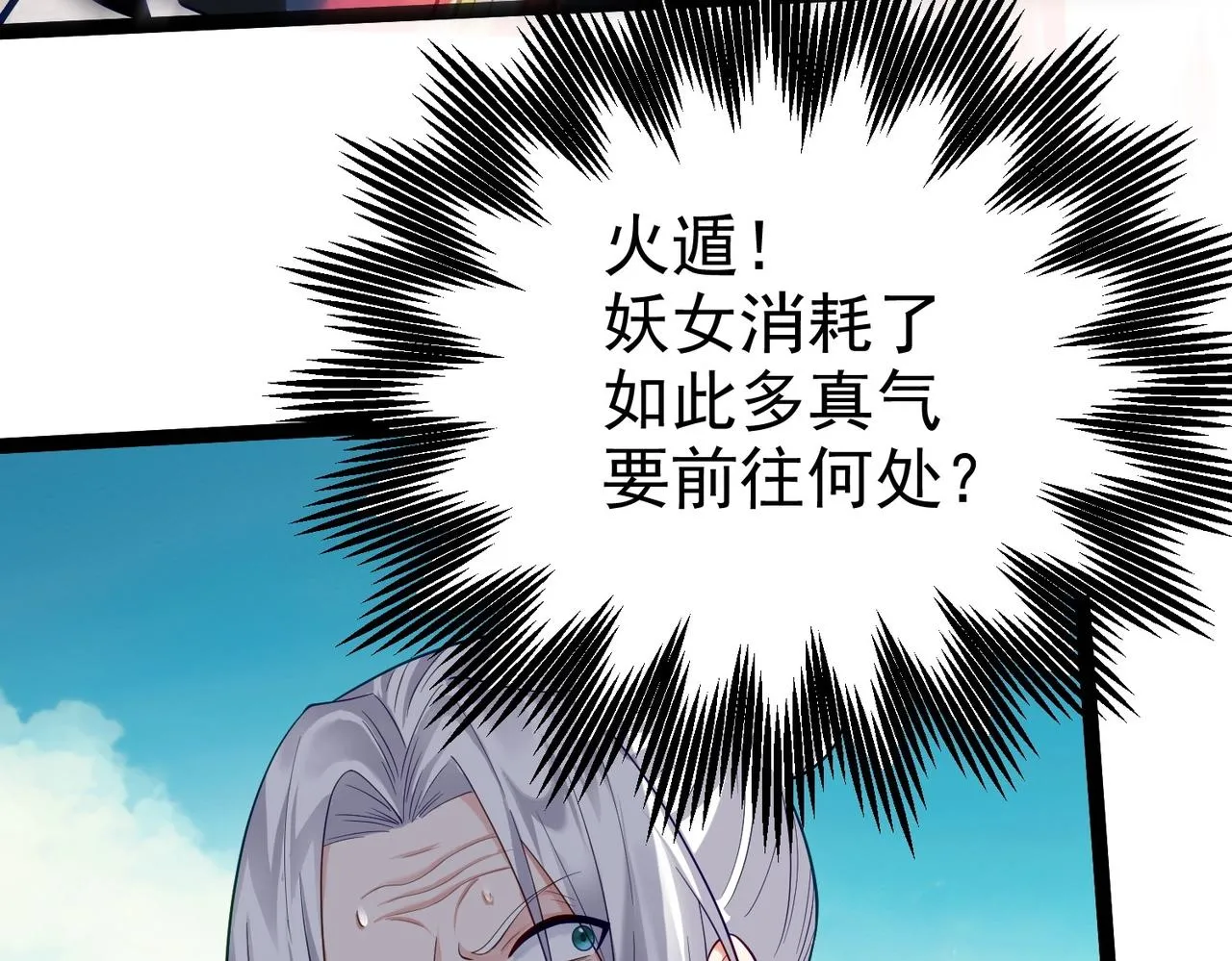 第11话 白娇娇 第70页