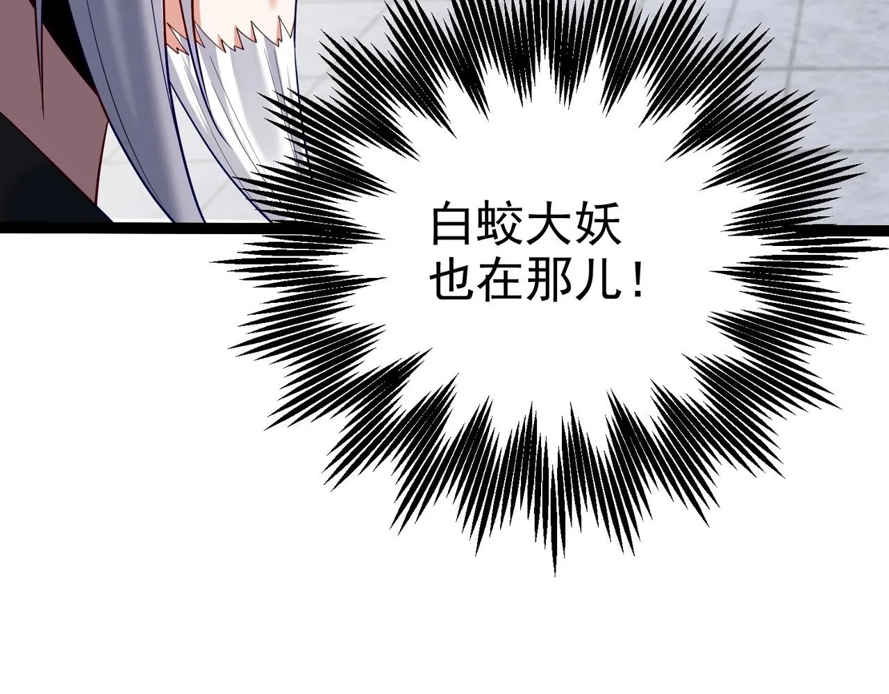 第11话 白娇娇 第74页