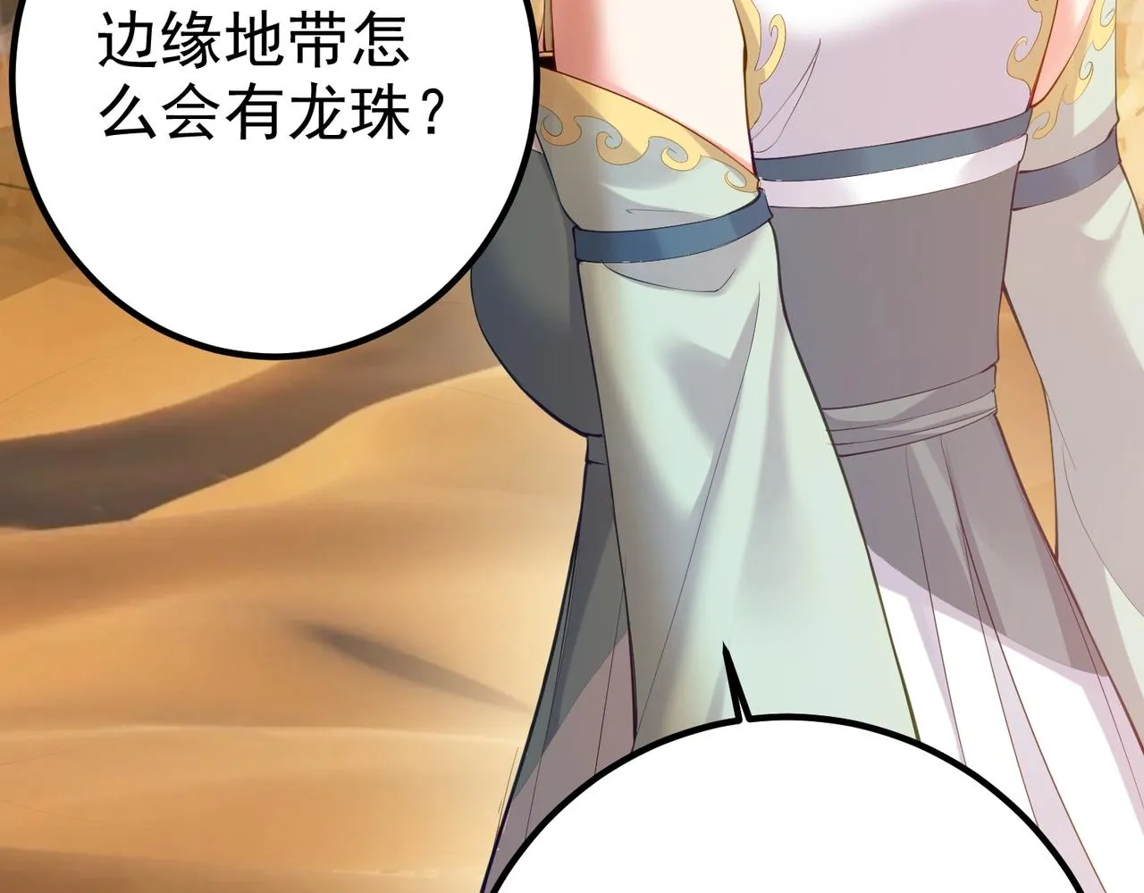 第11话 白娇娇 第88页