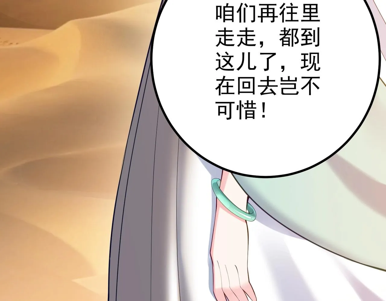 第11话 白娇娇 第89页