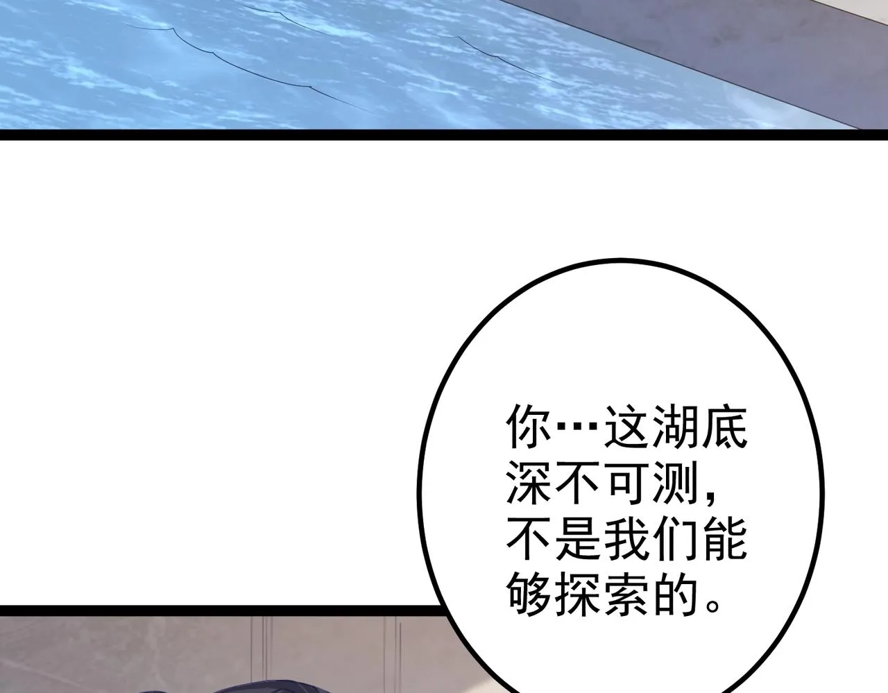 第10话 湖底的秘密 第66页