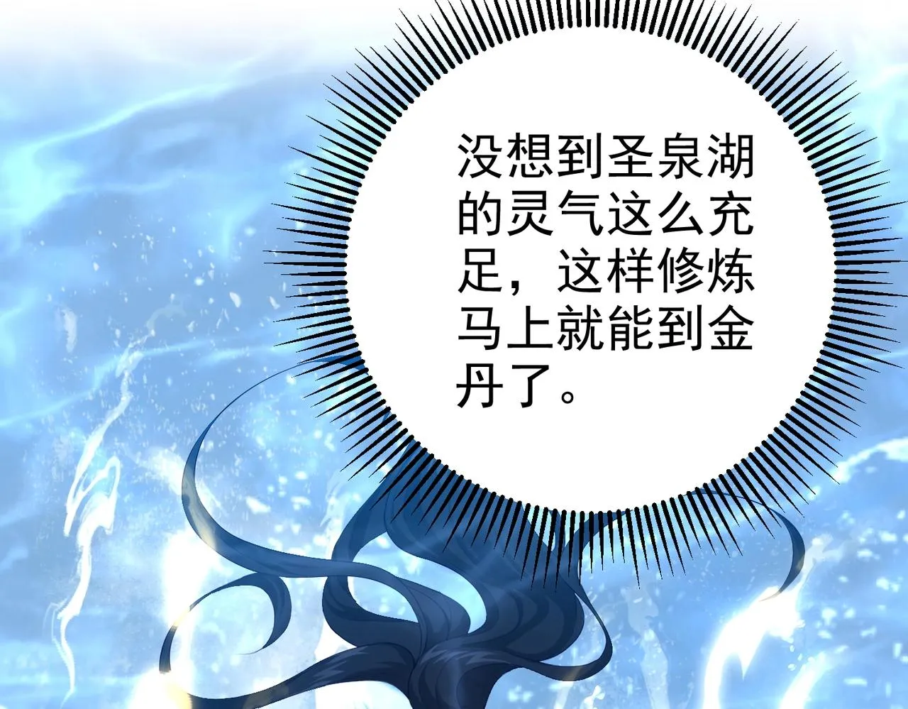 第10话 湖底的秘密 第76页