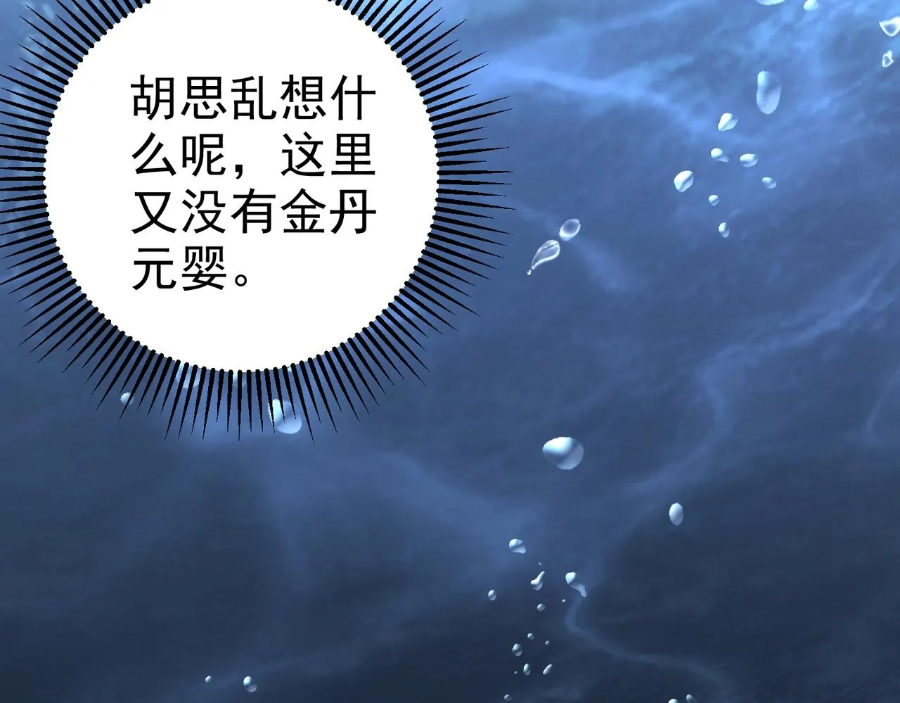 第10话 湖底的秘密 第78页