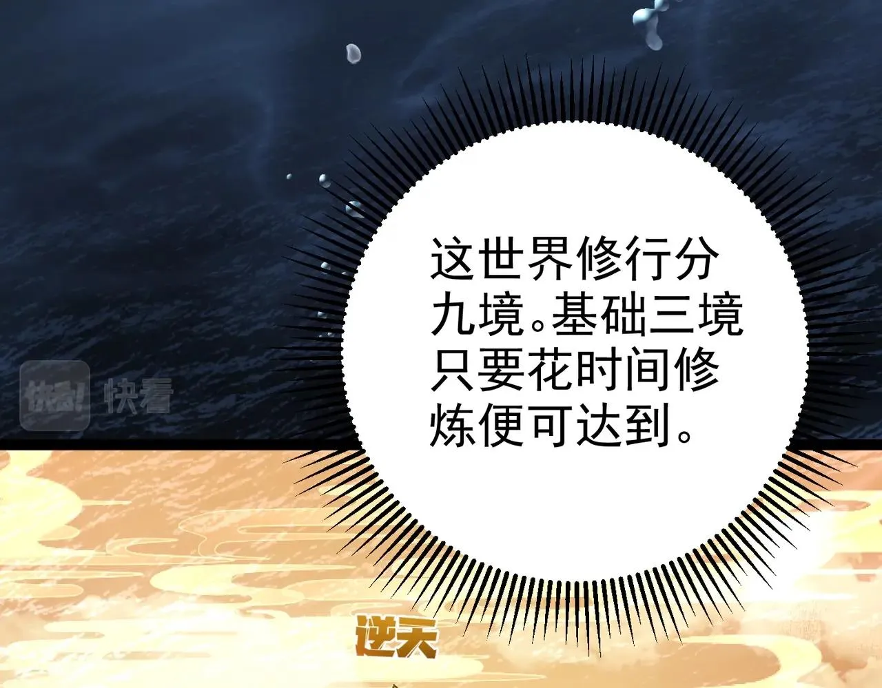 第10话 湖底的秘密 第79页