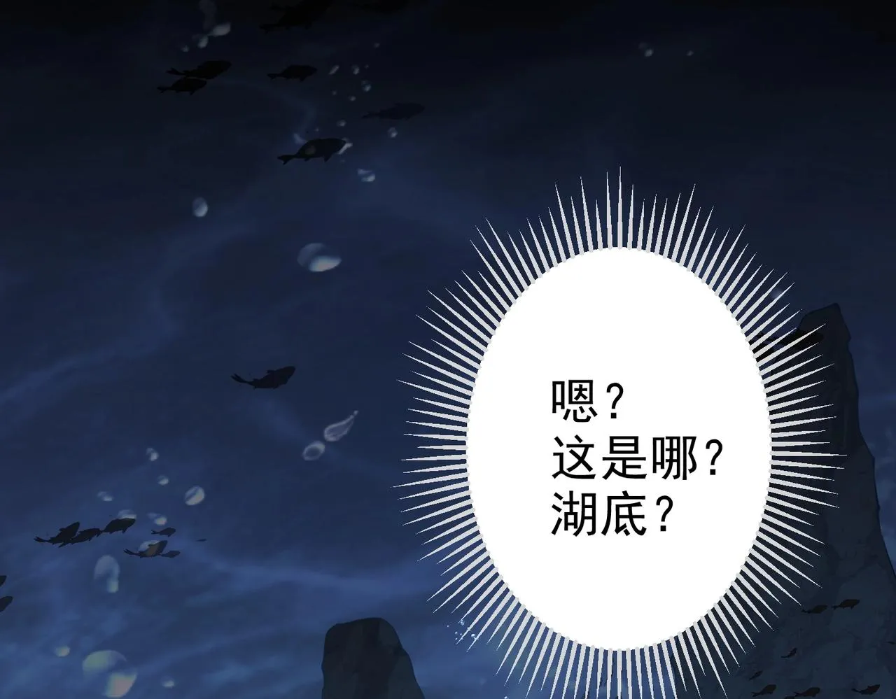 第10话 湖底的秘密 第90页