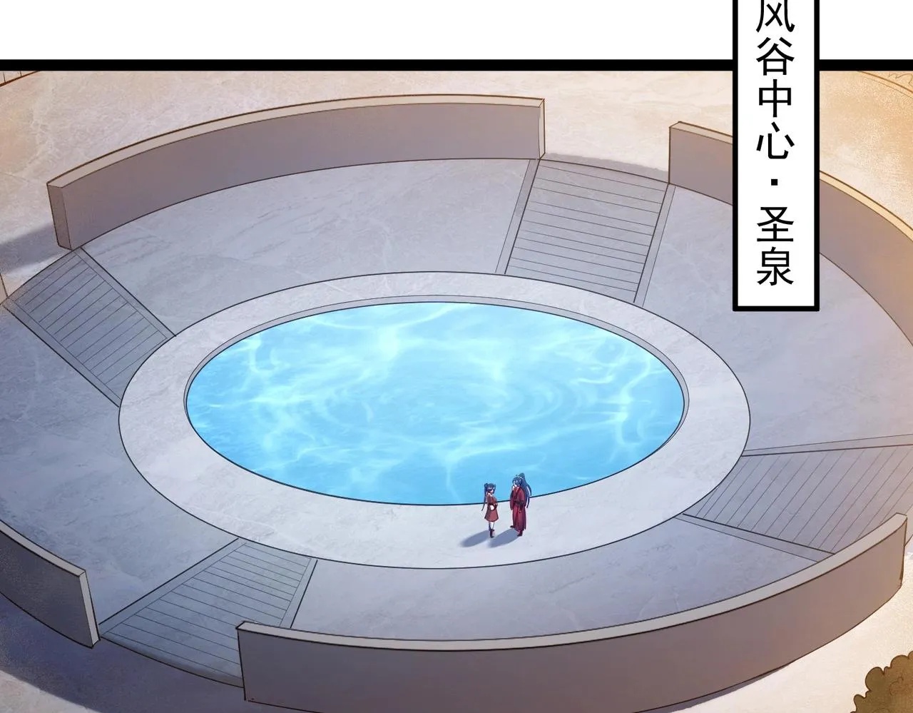 第9话 圣泉湖 第29页