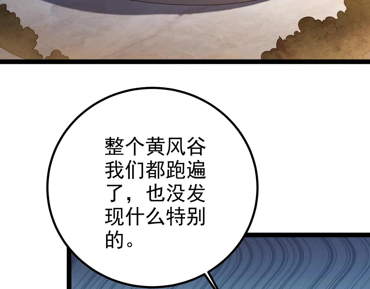 第9话 圣泉湖 第30页