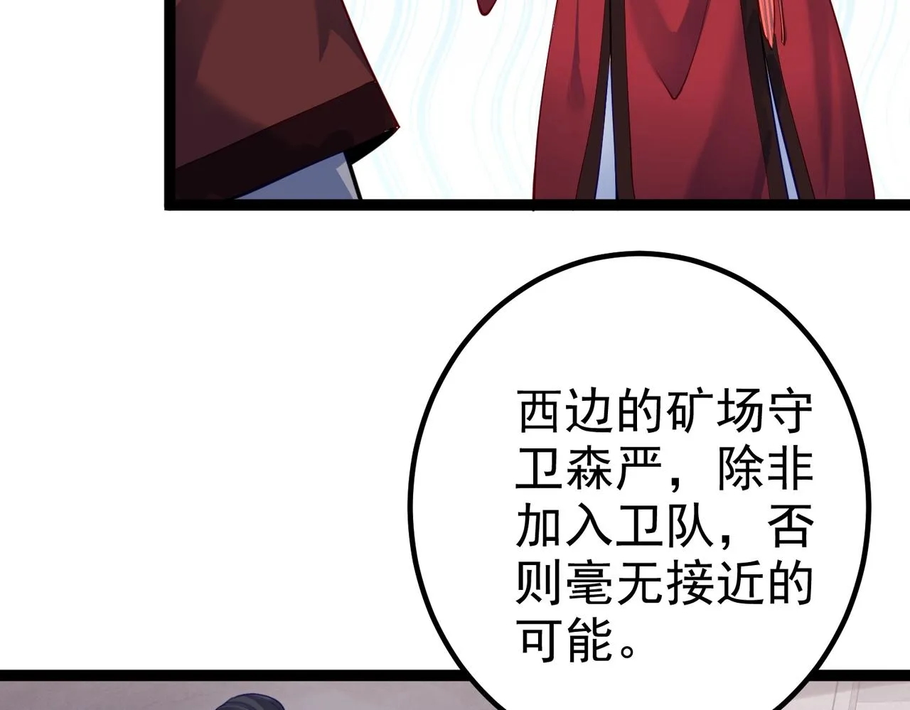 第9话 圣泉湖 第32页