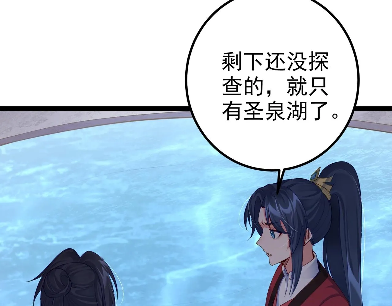 第9话 圣泉湖 第34页
