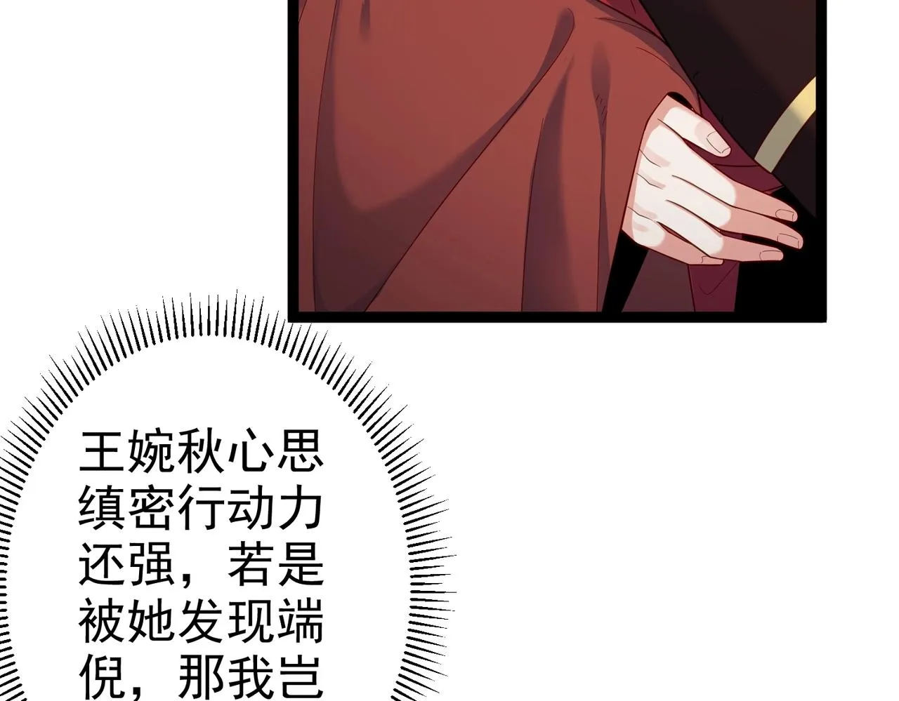 第9话 圣泉湖 第51页