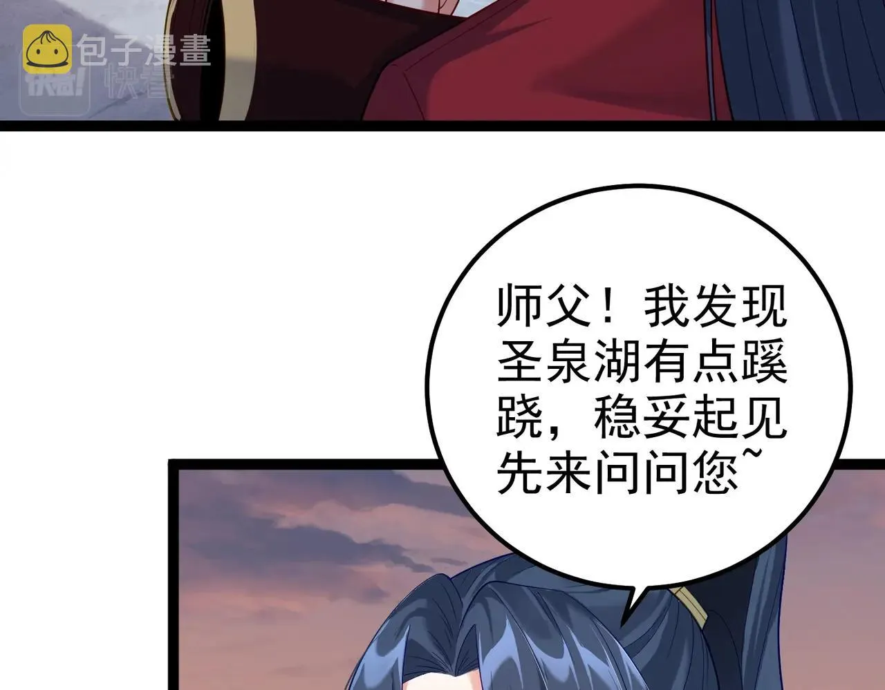 第9话 圣泉湖 第59页