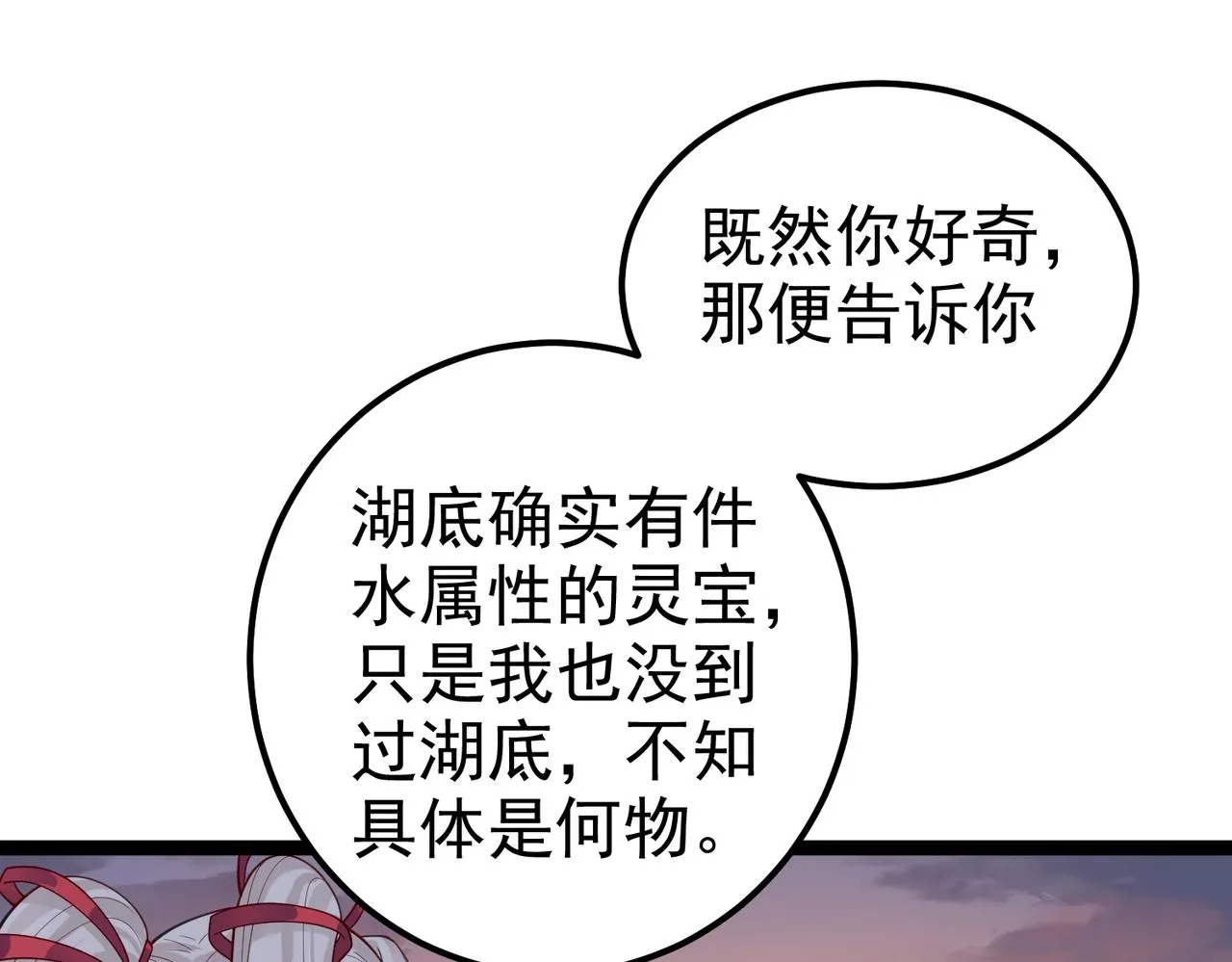 第9话 圣泉湖 第66页