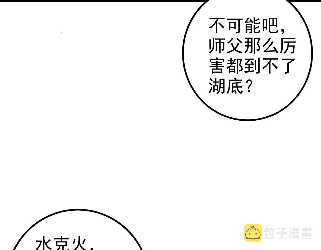 第9话 圣泉湖 第68页