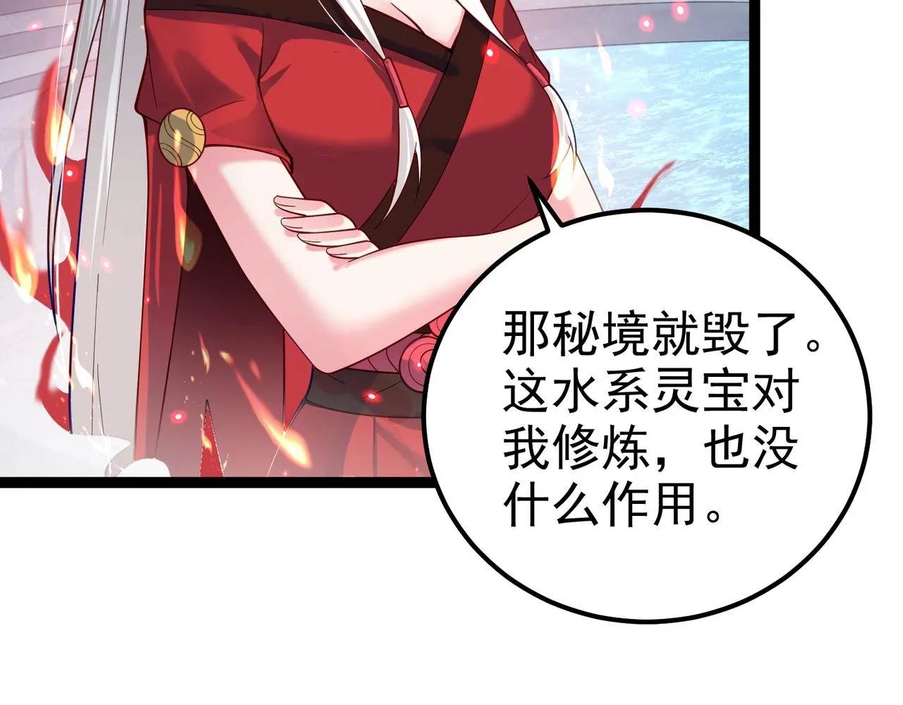 第9话 圣泉湖 第70页