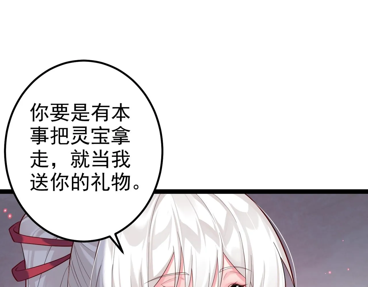 第9话 圣泉湖 第71页