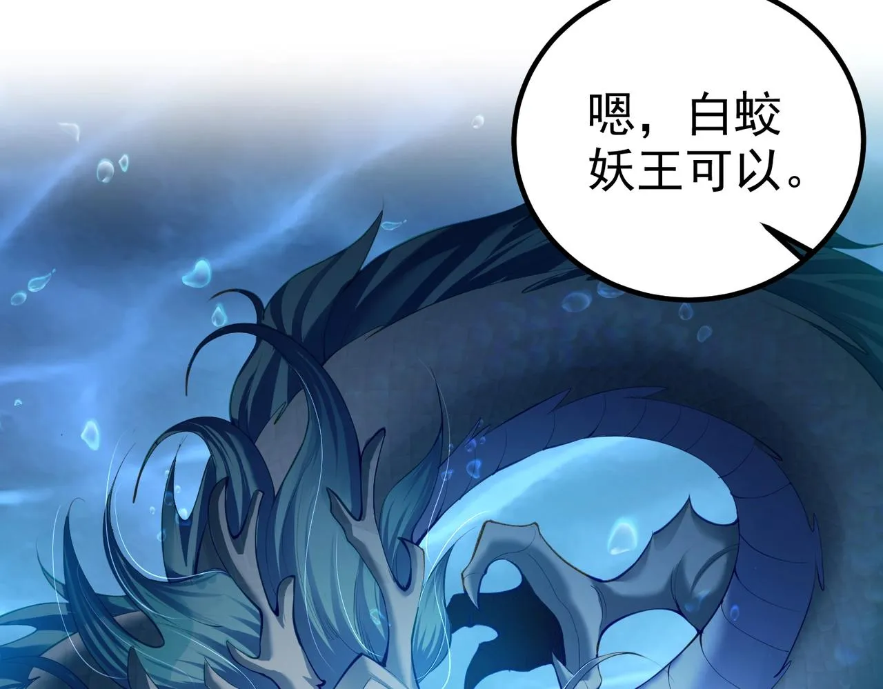 第9话 圣泉湖 第79页