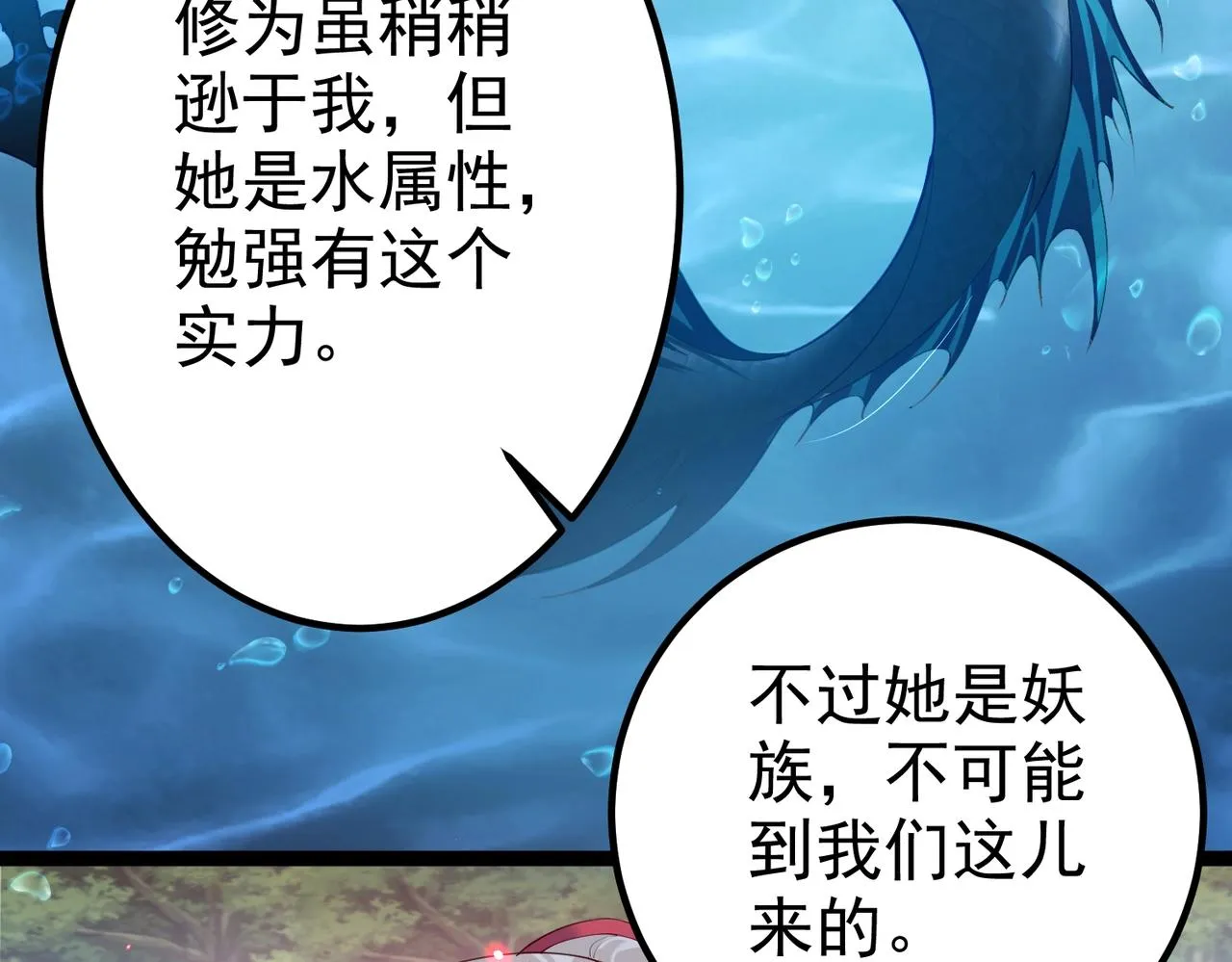 第9话 圣泉湖 第81页